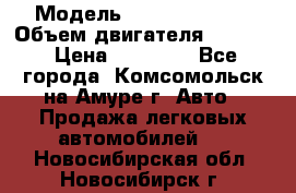  › Модель ­ Toyota Hiace › Объем двигателя ­ 1 800 › Цена ­ 12 500 - Все города, Комсомольск-на-Амуре г. Авто » Продажа легковых автомобилей   . Новосибирская обл.,Новосибирск г.